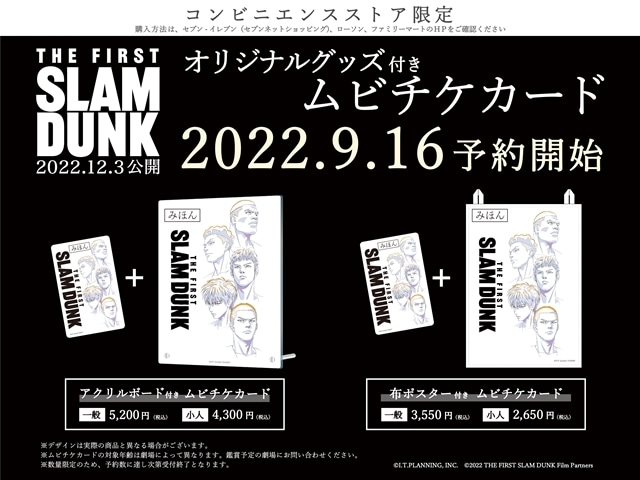 アニメ映画『THE FIRST SLAM DUNK』ムビチケカードが、9月16日（金）に販売開始決定！の画像-3