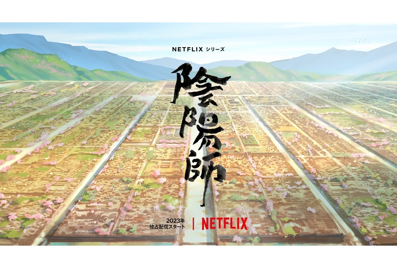 Netflixアニメ『陰陽師』が制作決定＆コンセプトアートが公開