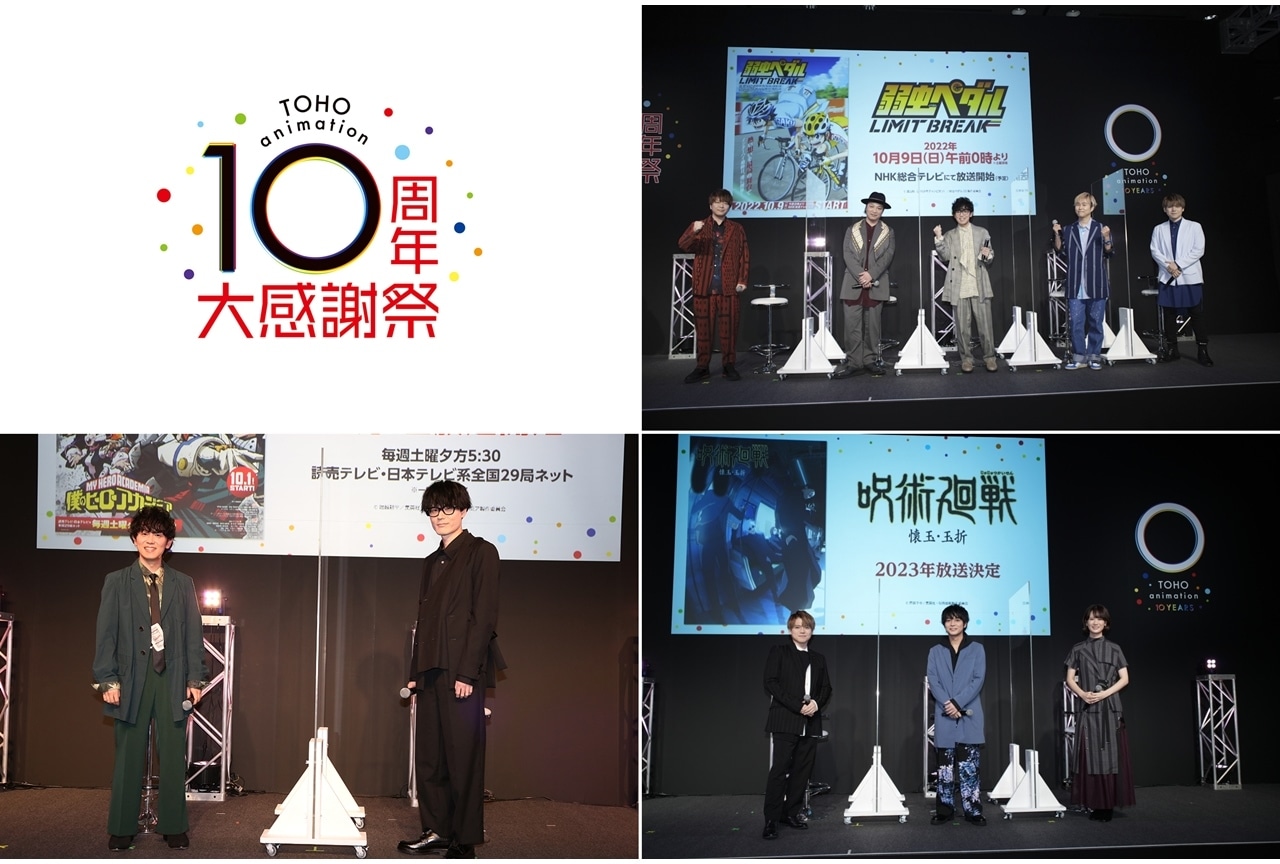 『TOHO animation 10周年大感謝祭』フィナーレステージ公式レポ到着！