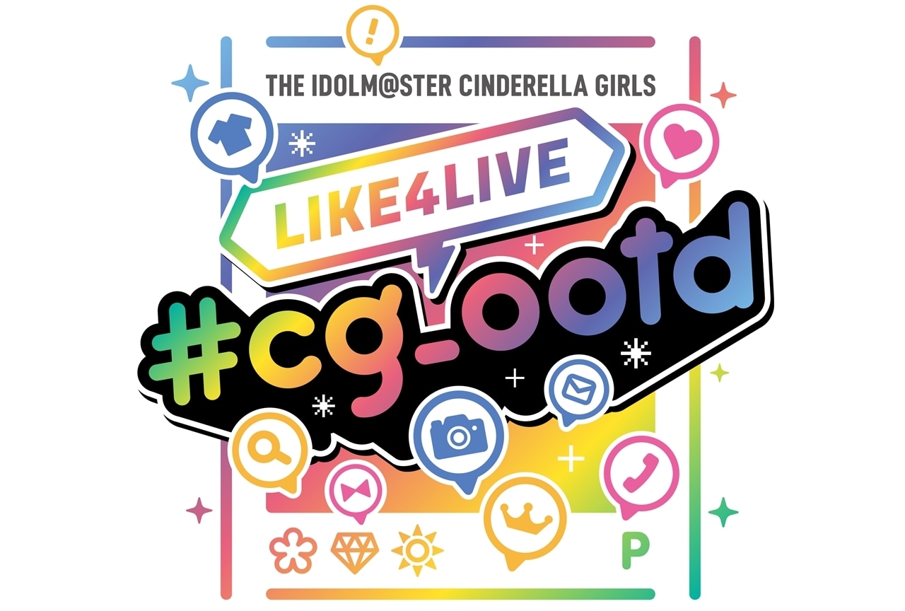 THE IDOLM@STER CINDERELLA GIRLS LIKE4LIVE #cg_ootd」DAY1