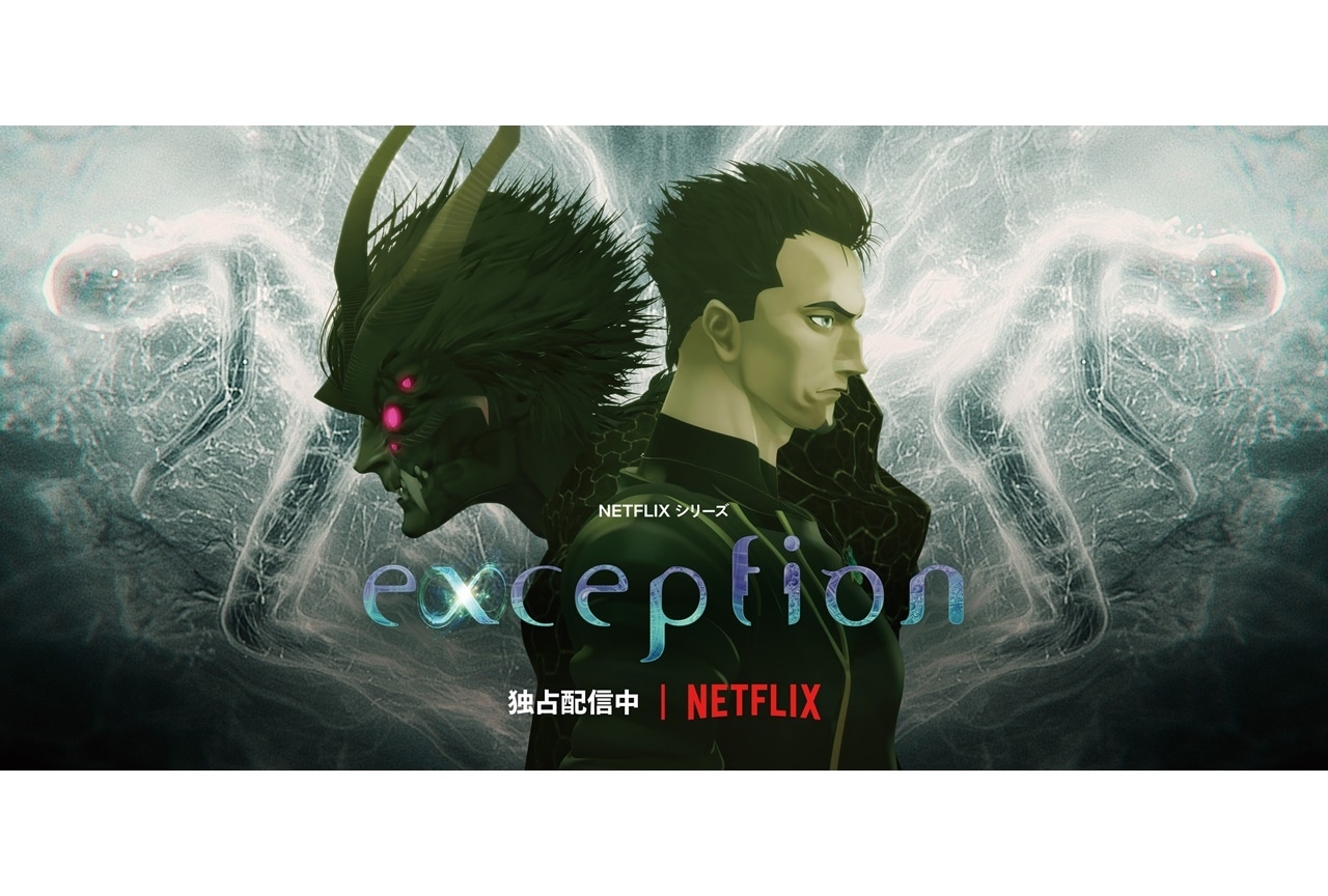 Netflixシリーズ『エクセプション』オープニングPVが公開