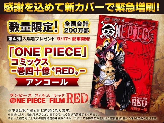 アニメ映画『ONE PIECE FILM RED』公開46日間で興行収入150億円突破、7週連続週末興行ランキングNo.1！　150億円突破ウタビジュアル到着
