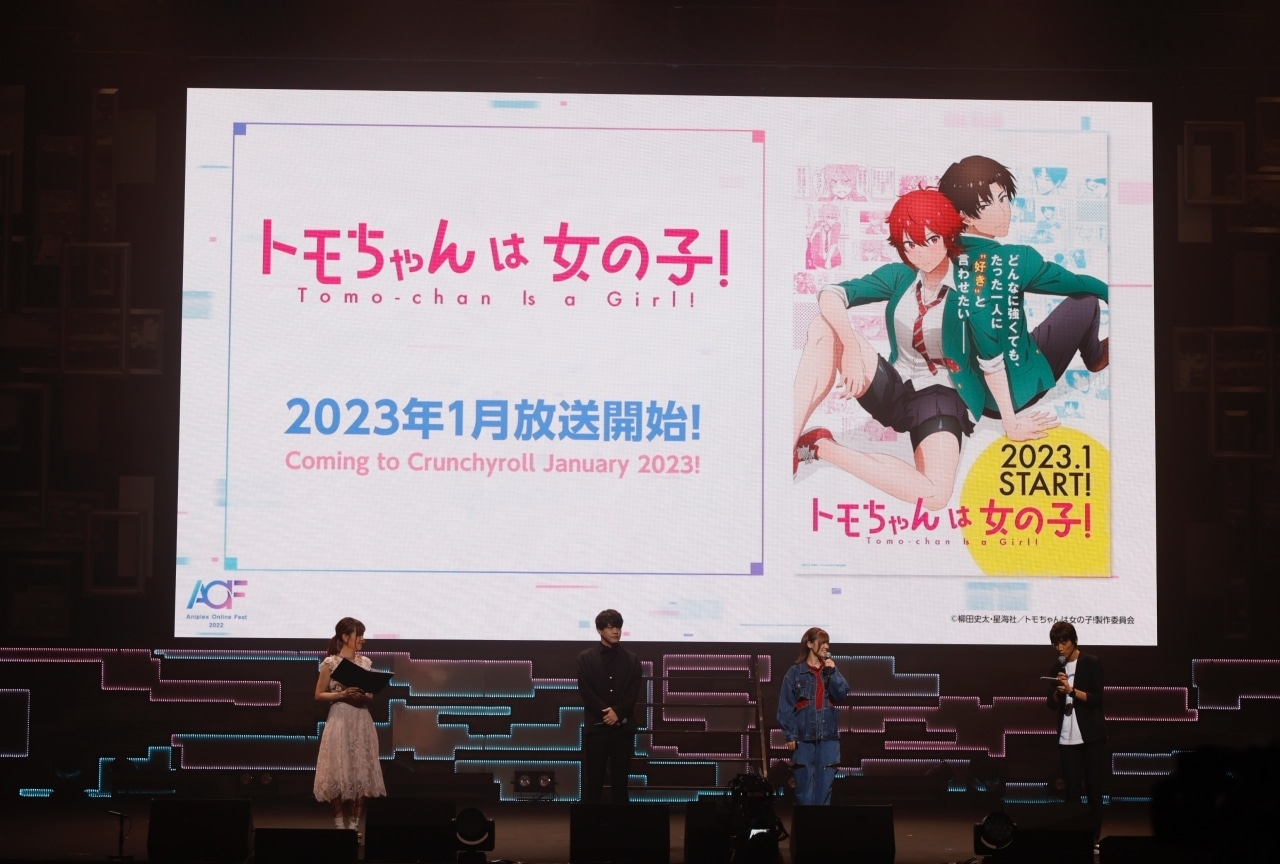 TVアニメ『トモちゃんは女の子！』「Aniplex Online Fest 2022」ステージレポート
