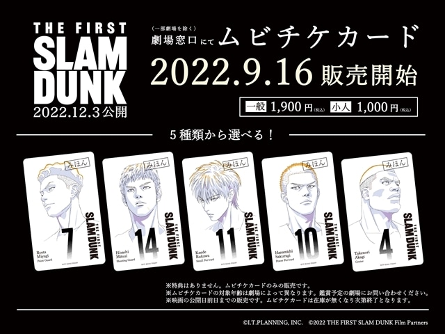 アニメ映画『THE FIRST SLAM DUNK』ムビチケカードが、9月16日（金）に販売開始決定！