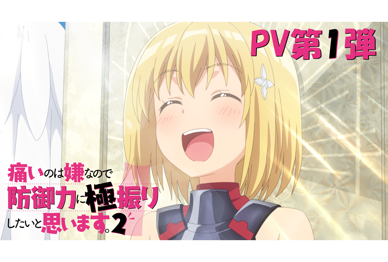 TVアニメ『防振り』第2期2023年1月放送開始&PV第1弾公開