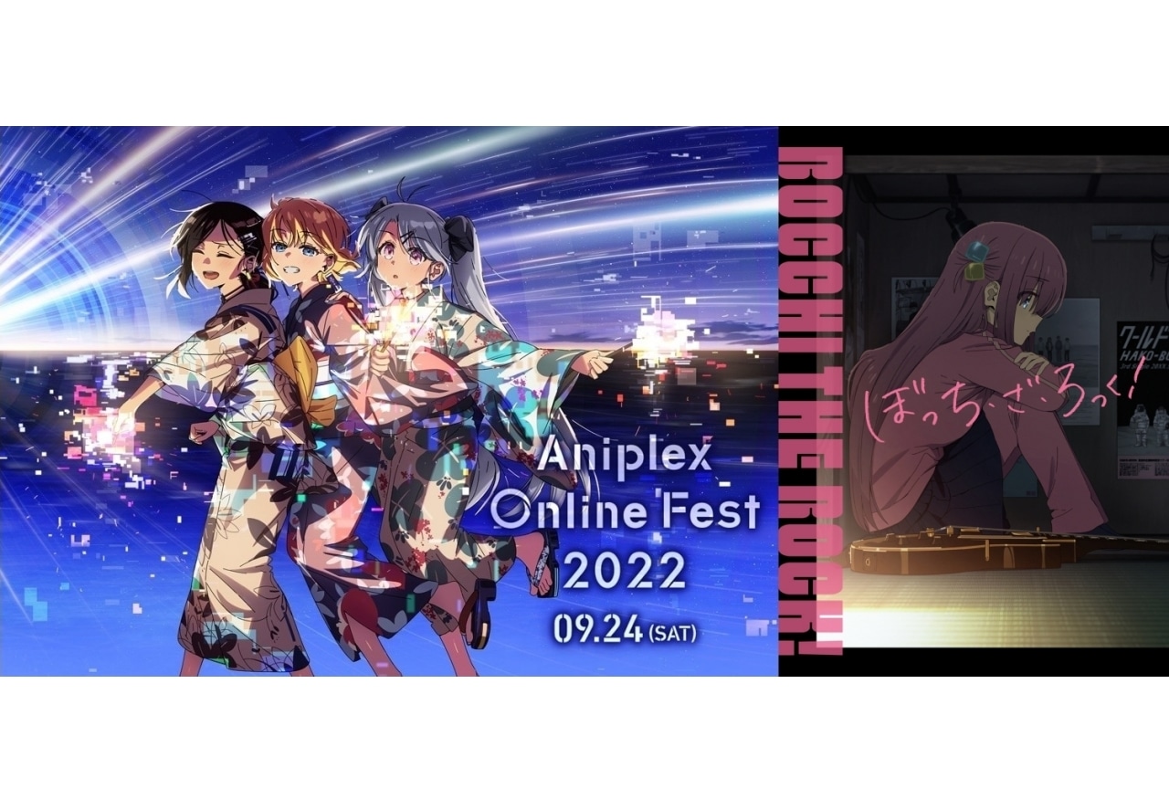 『ぼっち・ざ・ろっく！』｜Aniplex Online Fest 2022参加作品紹介【13】