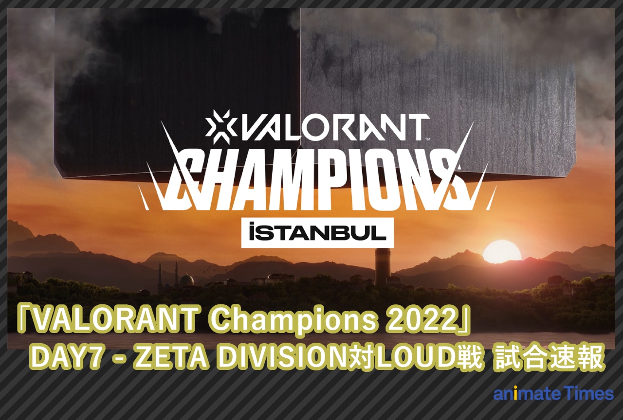 Vct 22 Champions Day7 Zeta Division対loud 試合結果 アニメイトタイムズ