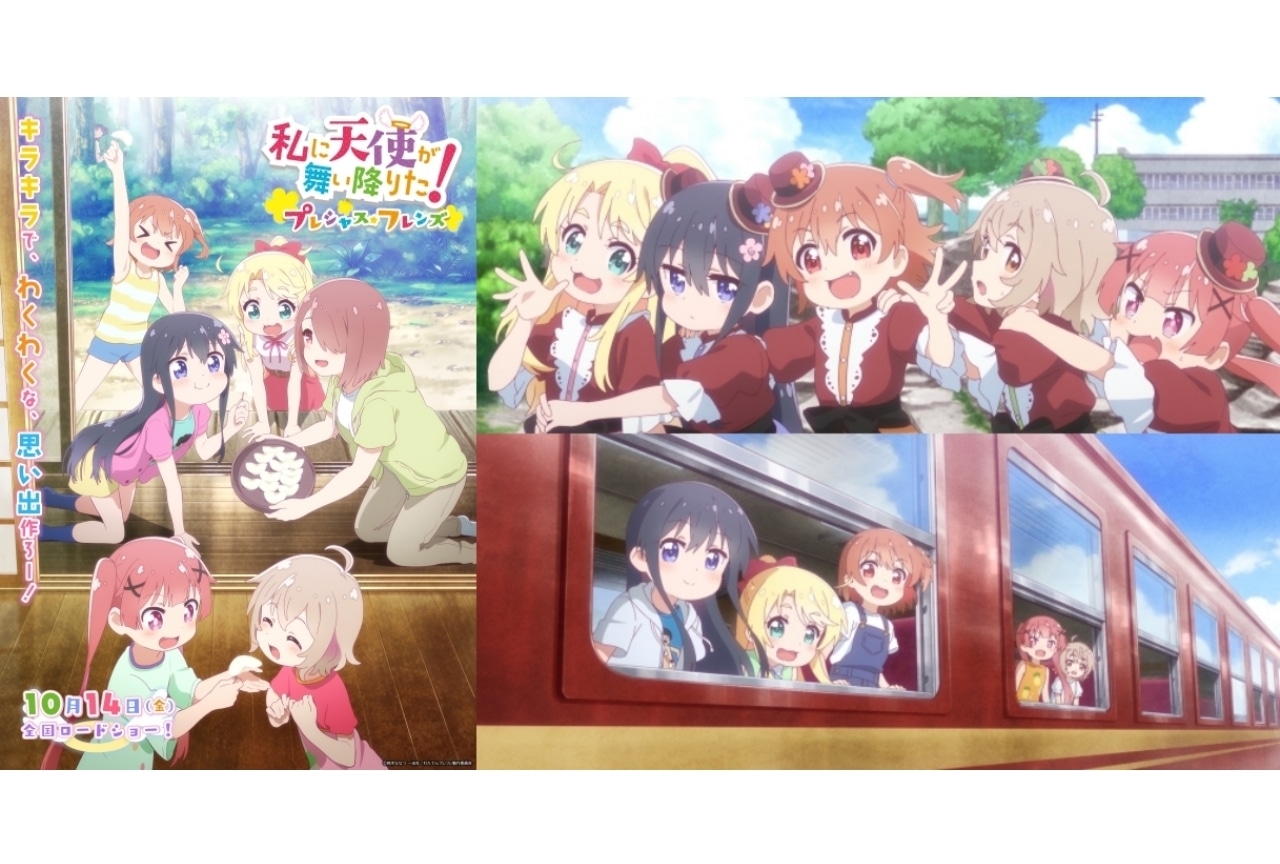 アニメ映画『私に天使が舞い降りた！』本予告動画が解禁 | アニメイト