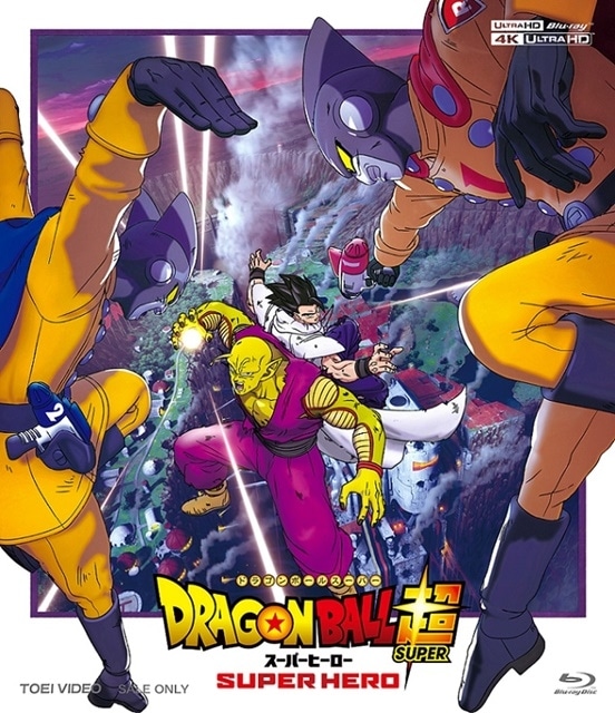 アニメ映画『ドラゴンボール超 スーパーヒーロー』4K ULTRA HD Blu-ray・Blu-ray・DVDが12月7日に発売決定！　特別限定版の特典も公開！