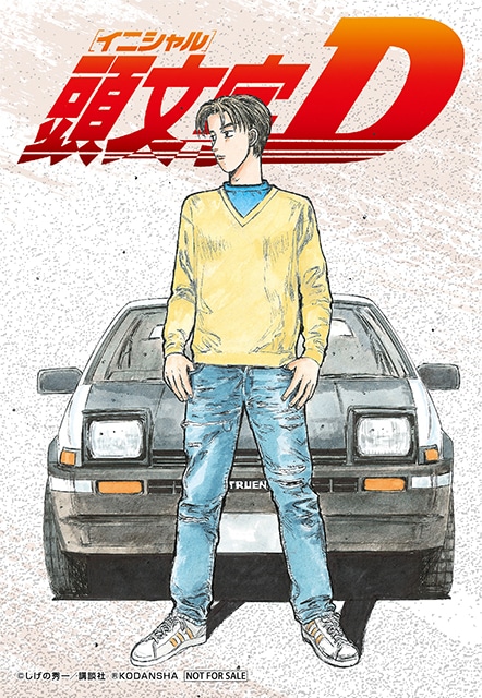 アニメイト通販「くじメイト」に、『頭文字D』が10月1日12時から登場！　A4額入りキャラファイングラフやB2タペストリーなど豪華景品をラインナップ!!の画像-37