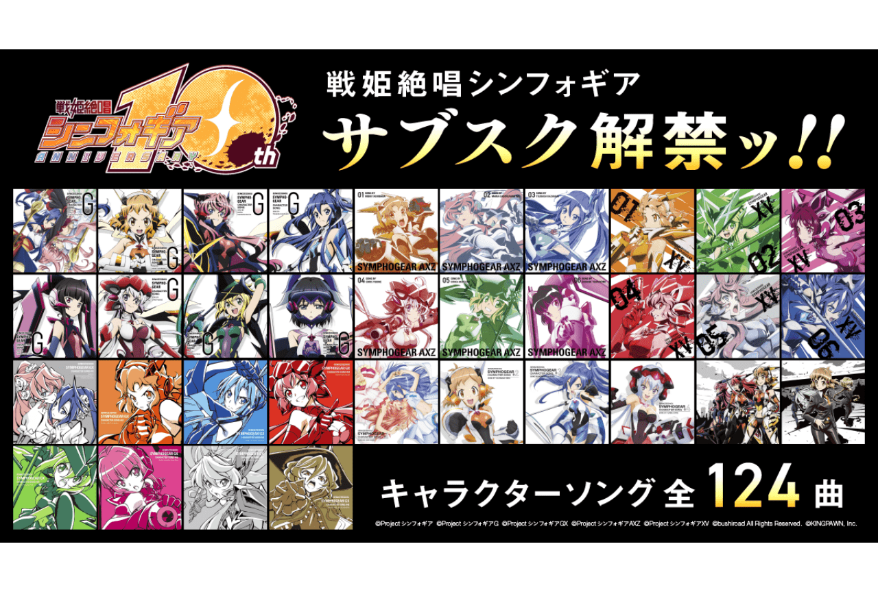 戦姫絶唱シンフォギア 10周年記念ワイヤレスイヤホン - コミック 