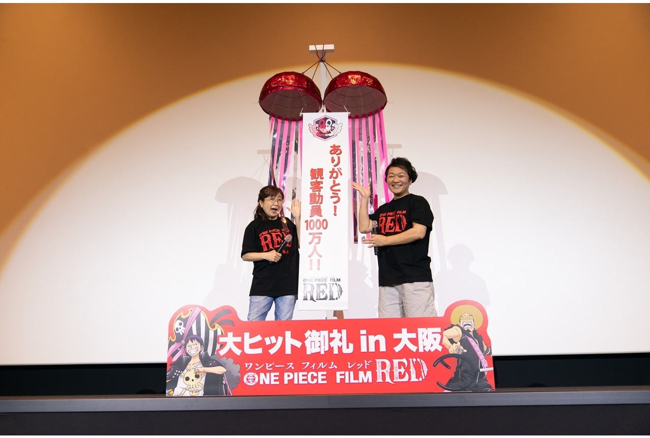 アニメ映画『ONE PIECE FILM RED』1000万人動員突破記念！大阪舞台挨拶より公式レポ到着！