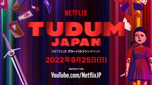 Netflixグローバルファンイベント「TUDUM Japan」豪華キャストが集結したスペシャル予告映像が公開！　声優・平田広明さんやファイルーズあいさんらの出演が決定！-1