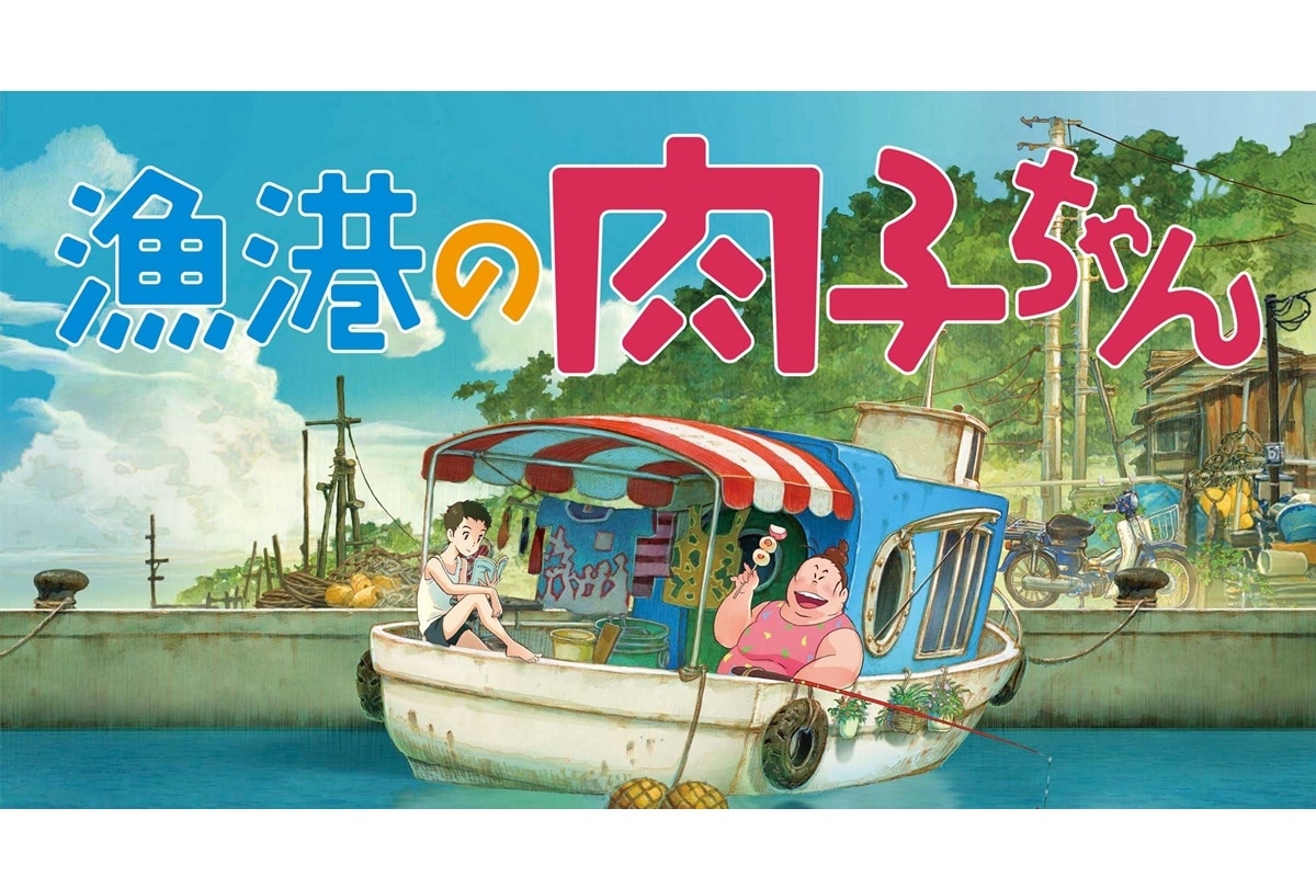 アニメ映画『漁港の肉子ちゃん』9月24日（土）Eテレにて放送決定