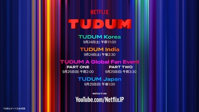 Netflixグローバルファンイベント「TUDUM Japan」豪華キャストが集結したスペシャル予告映像が公開！　声優・平田広明さんやファイルーズあいさんらの出演が決定！