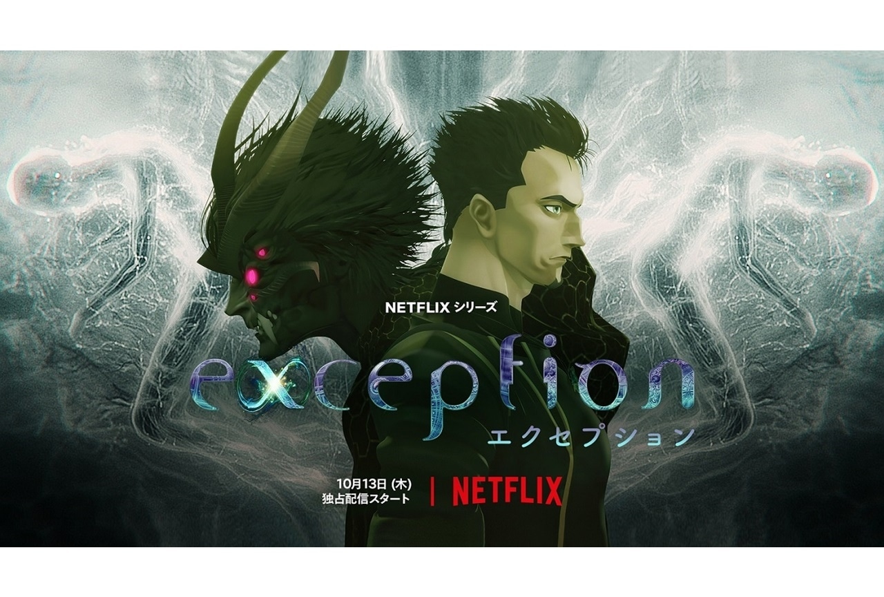 Netflixアニメ『エクセプション』10/13より全世界配信決定