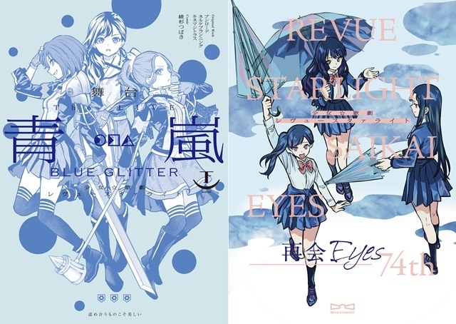『少女☆歌劇 レヴュースタァライト』公式コミカライズ2冊が10月6日（木）同時発売！の画像-1