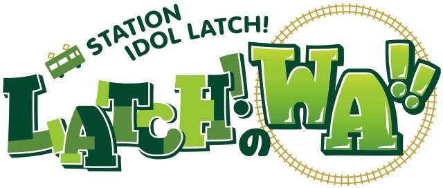 『STATION IDOL LATCH!』交流イベント第2弾「STATION IDOL LATCH! ～LATCH!の WA!!～ vol.2」昼・夜公演の公式レポートが到着！　AGF2022特設サイトが公開