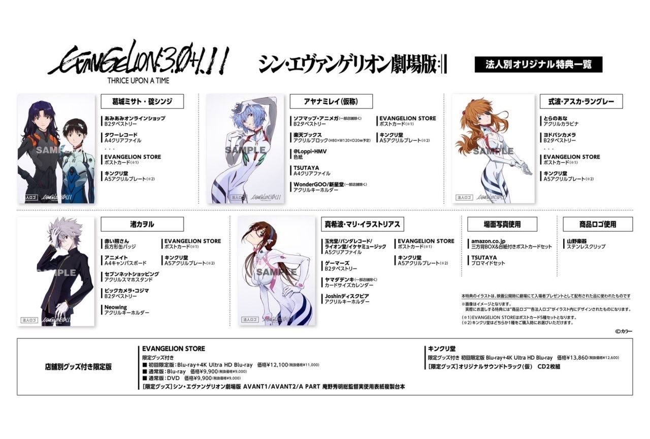 アニメ映画『シン・エヴァンゲリオン劇場版』BD＆DVDが2023/3/8発売