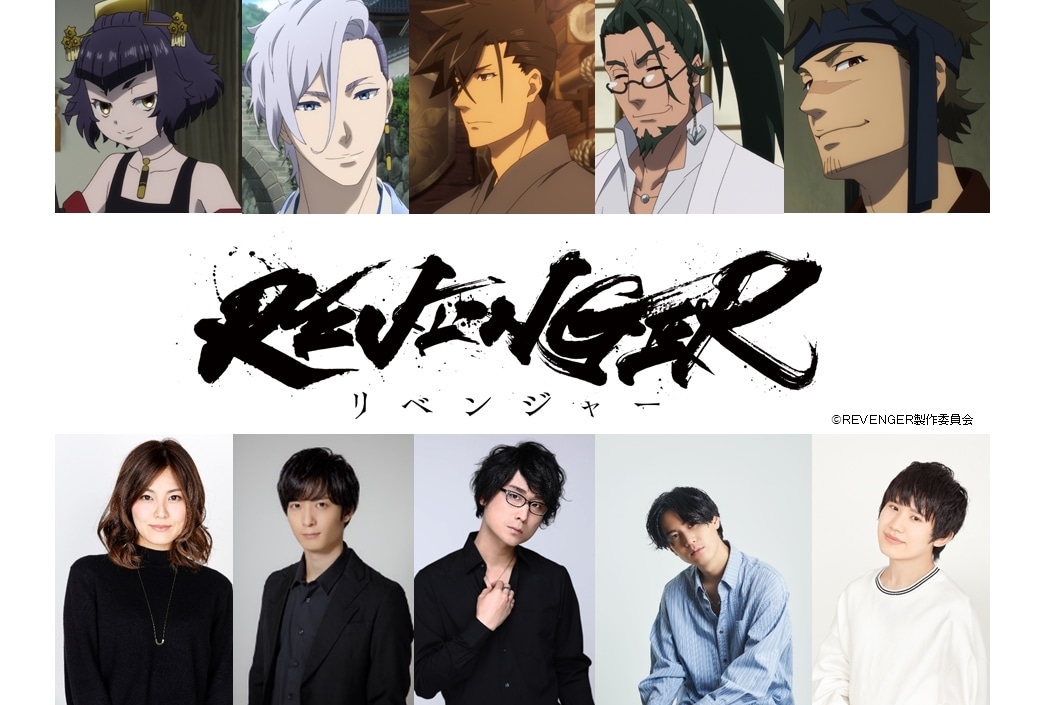 TVアニメ『REVENGER』2023年1月放送決定！出演声優に笠間淳ら5名発表
