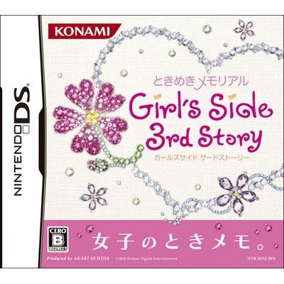 『ときめきメモリアル Girl's Side 3rd Story』