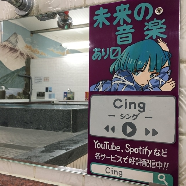 キャラクターアーティスト「Cing」デビュー1周年記念！　銭湯に鏡広告を出してみたの画像-29