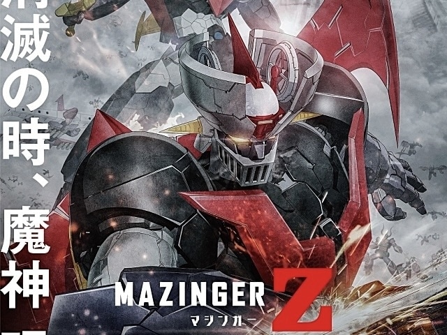 劇場版 マジンガーZ ／ INFINITY｜アニメキャスト・映画・動画