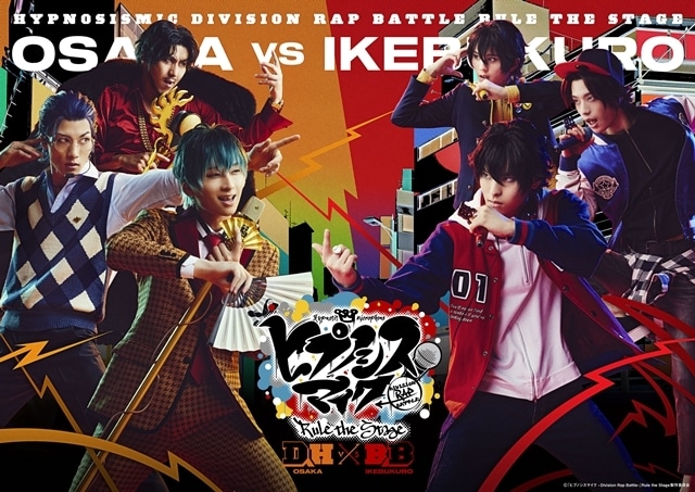 ▲舞台『ヒプノシスマイク -Division Rap Battle-』Rule the Stage《どついたれ本舗 VS Buster Bros!!!》メインビジュアル