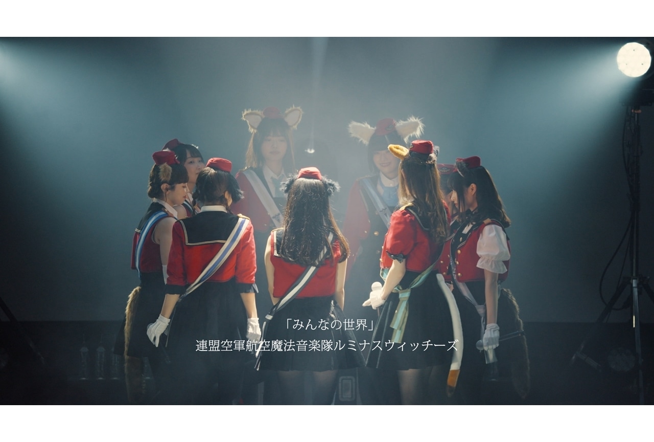TVアニメ『ルミナスウィッチーズ』2nd LIVE映像による「みんなの世界」MV公開！