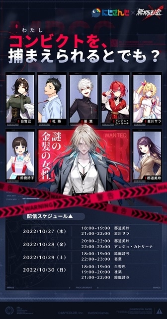 スマホRPG『無期迷途』にじさんじコラボ配信＆公式生放送配信