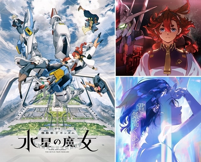 秋アニメ『機動戦士ガンダム 水星の魔女』シユイさんが歌うEDテーマ「君よ　気高くあれ」よりMV公開！の画像-1