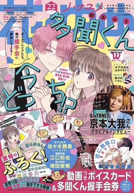 少女漫画誌「花とゆめ」22号 10/20発売／豪華声優ボイスドラマふろくつき | アニメイトタイムズ