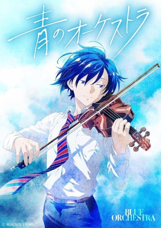 青のオーケストラ-1