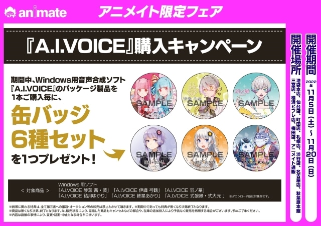 音声作成ソフト「A.I.VOICE 来果」＆「A.I.VOICE 結月ゆかり 凪