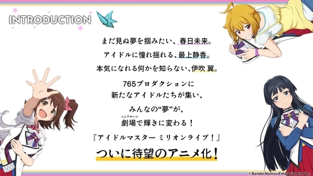 TVアニメ『アイドルマスター ミリオンライブ！』2023年秋放送予定 