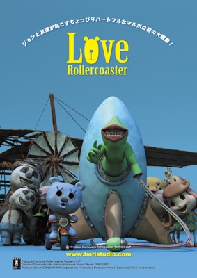 ラブ・ローラーコースター