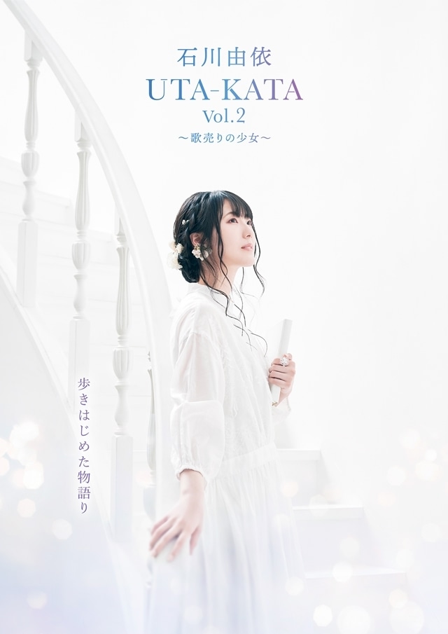 ▲『UTA-KATA Vol.2〜歌売りの少女〜』メインビジュアル