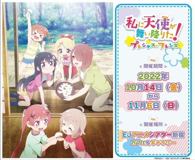 アニメ映画『私に天使が舞い降りた！プレシャス・フレンズ』1週目＆2週目の入場者プレゼント公開！　「西武秩父駅前温泉 祭の湯」コラボ、EJアニメシアターにてカフェ＆ギャラリー開催も決定の画像-11