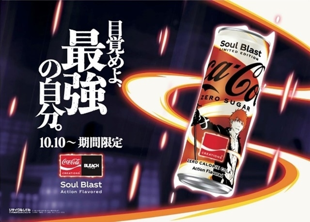『BLEACH 千年血戦篇』と「コカ・コーラ」がコラボレーション！　PRイベントに森田成一さん、ケンドーコバヤシさん、内田理央さんが登壇！