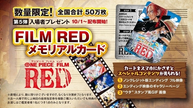 アニメ映画『ONE PIECE FILM RED』公開から58日間で観客動員1169万人、興行収入162億円を突破！