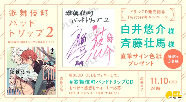 CD『歌舞伎町バッドトリップ2』10/28発売＆キャンペーン実施