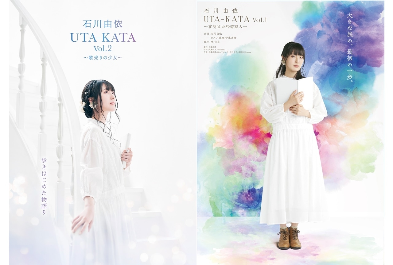 声優・石川由依の『UTA-KATA Vol.2〜歌売りの少女〜』追加公演が決定 