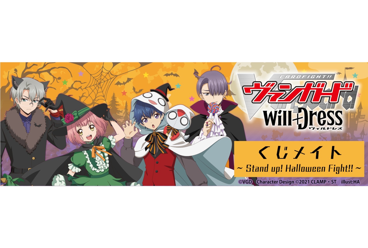 当店の記念日 羽根山ウララ ヴァンガード』くじメイトが10/26～販売 