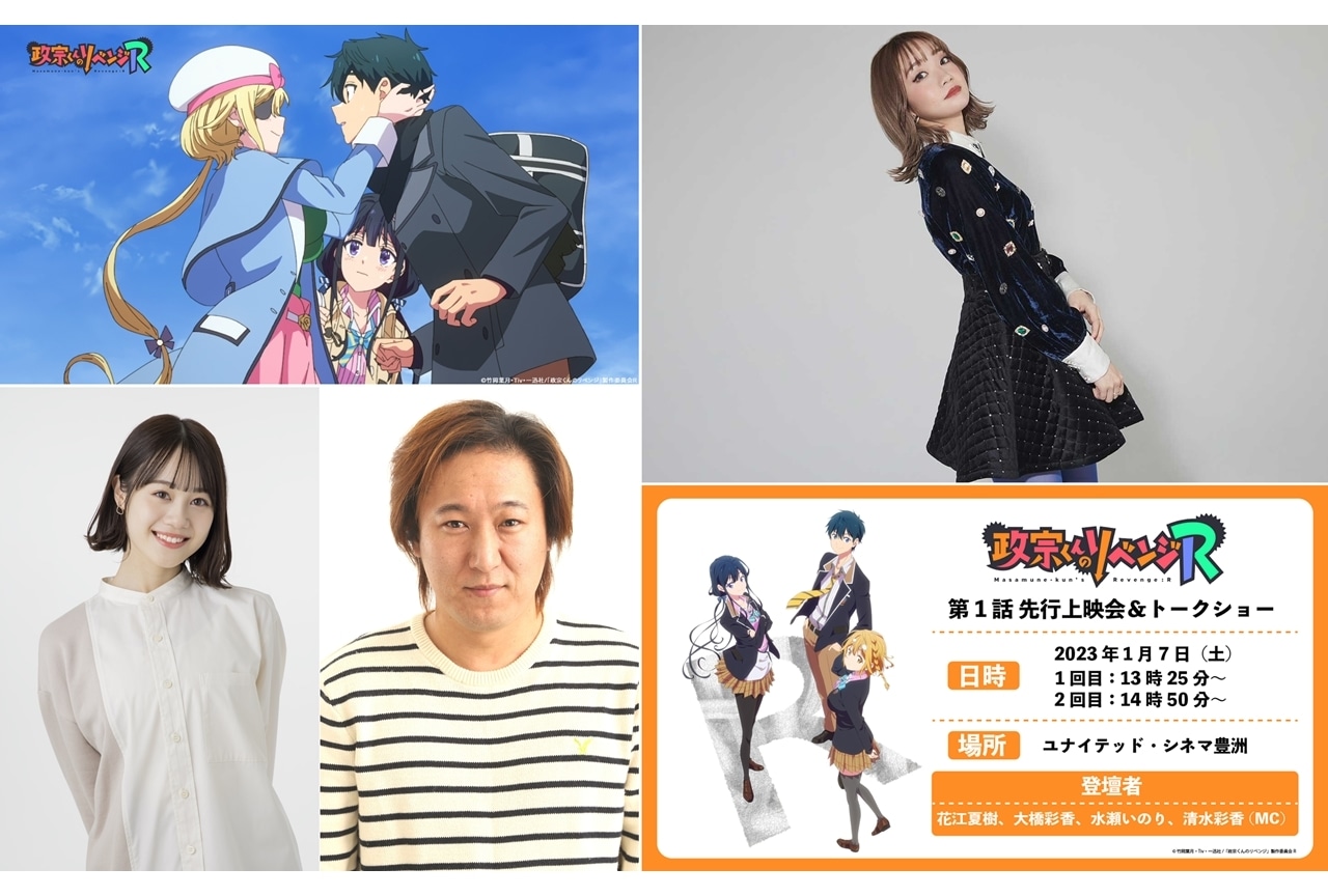 TVアニメ『政宗くんのリベンジR』放送時期は2023年春予定、PV第1弾解禁！