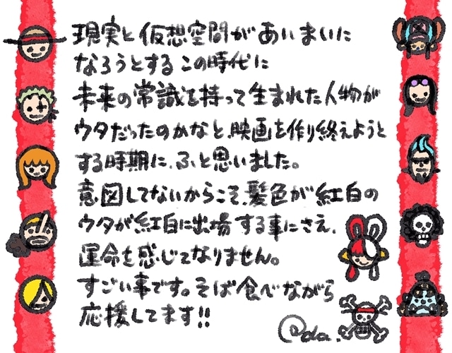 アニメ映画『ONE PIECE FILM RED』歌姫・ウタが『第73回 NHK紅白歌合戦』に出演決定！　原作者・尾田栄一郎先生、声優・名塚佳織さん、歌唱キャストAdoさんからコメント到着-3