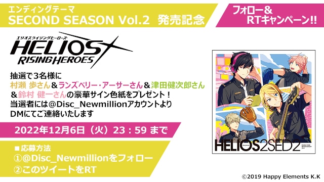『HELIOS Rising Heroes』エンディングテーマ SECOND SEASON Vol.2が本日11月30日発売!!-6
