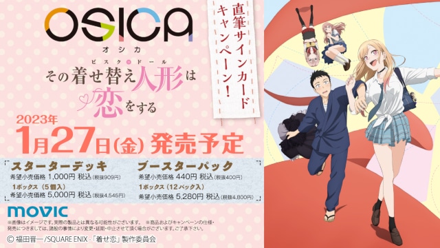 大好評展開中のTCG「OSICA」より、最新弾『その着せ替え人形（ビスク・ドール）は恋をする』が2023年1月27日発売！-1
