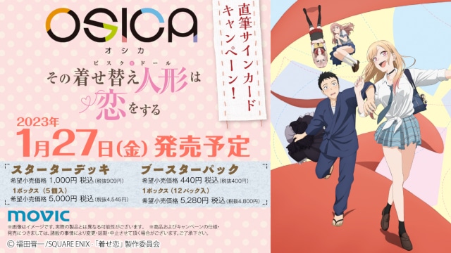 SALENEW大人気! osica オシカ その着せ替え人形は恋をする １カートン