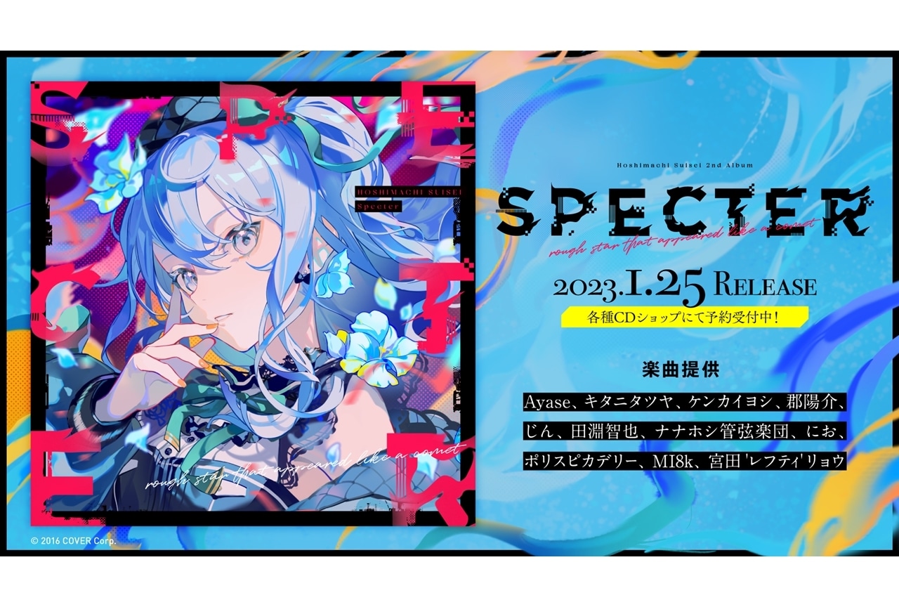 Specter 星街すいせい 新品 - CD