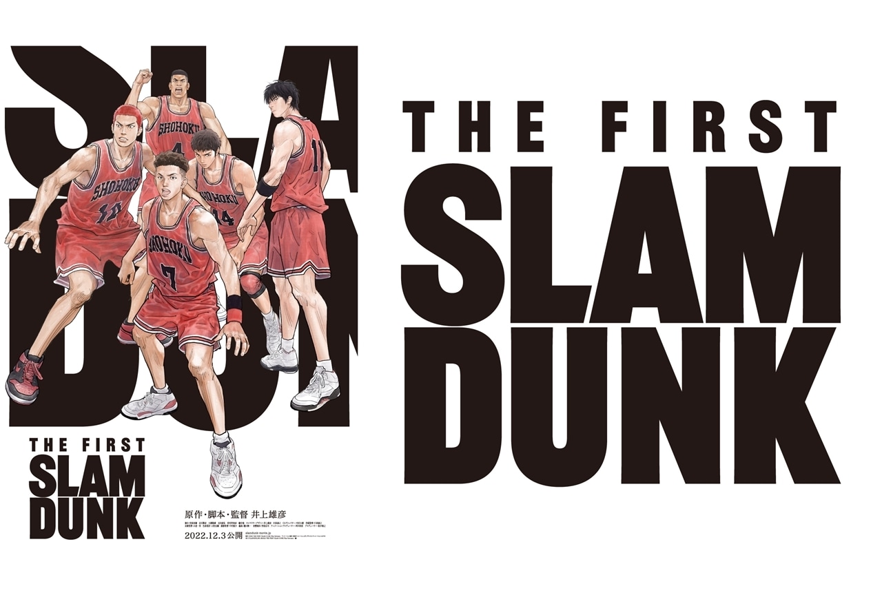 アニメ映画『THE FIRST SLAM DUNK』OP＆ED、劇中音楽のアーティスト決定！ | アニメイトタイムズ